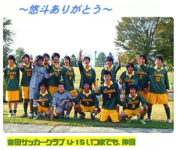 吉田サッカークラブ